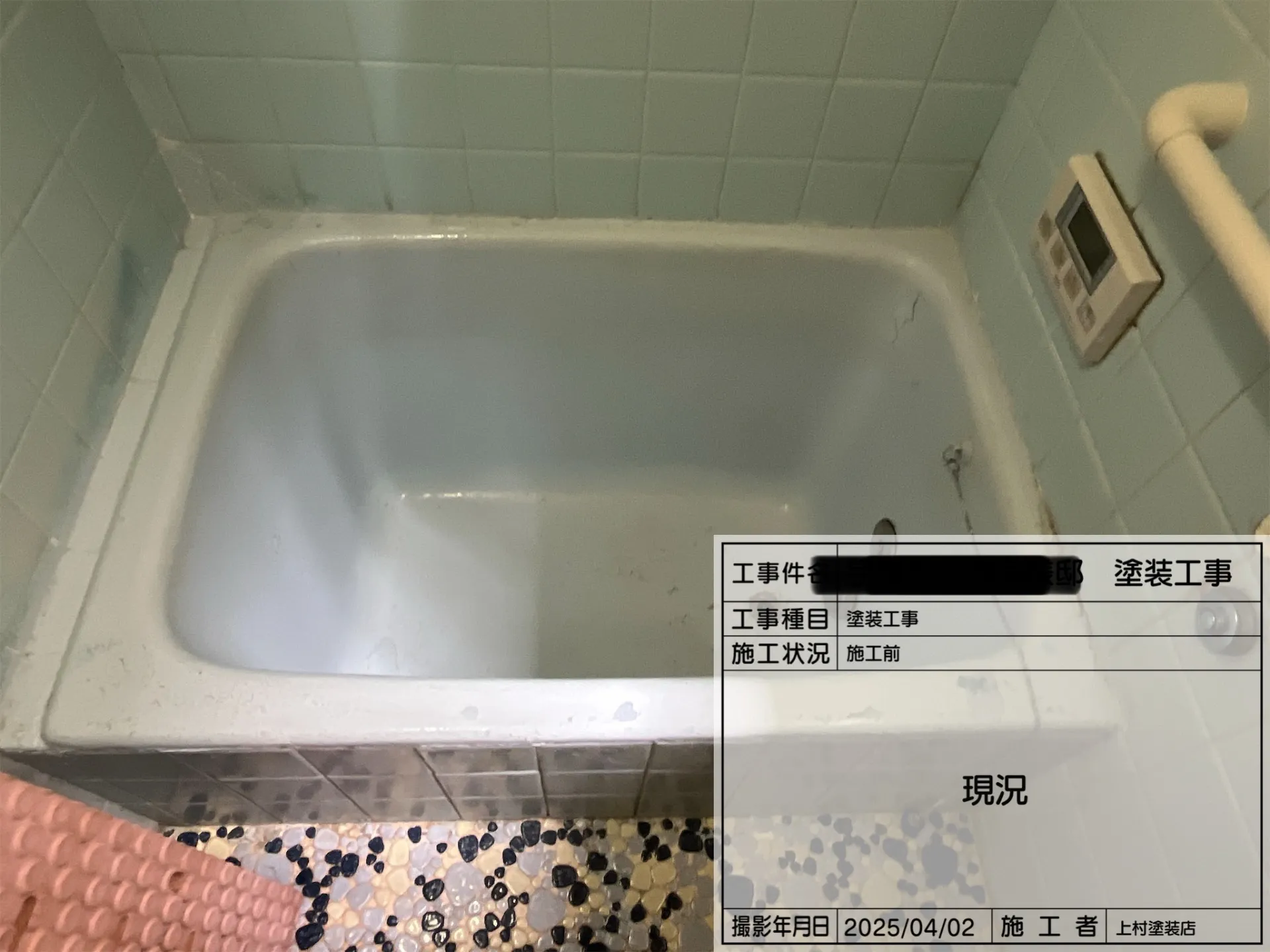 泉大津市 U様邸 浴槽塗装工事