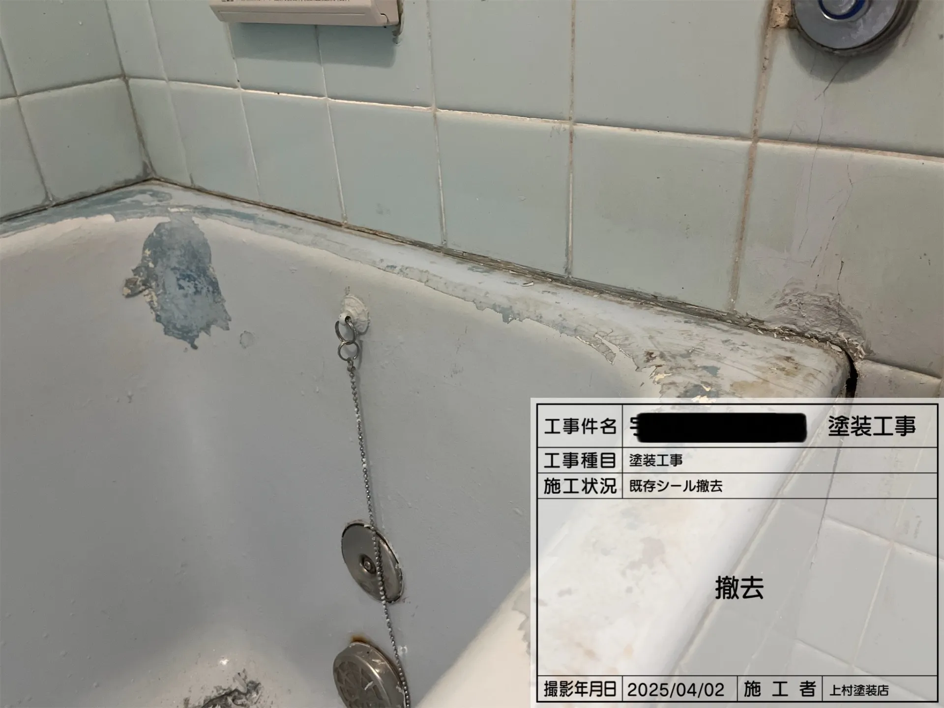 泉大津市 U様邸 浴槽塗装工事