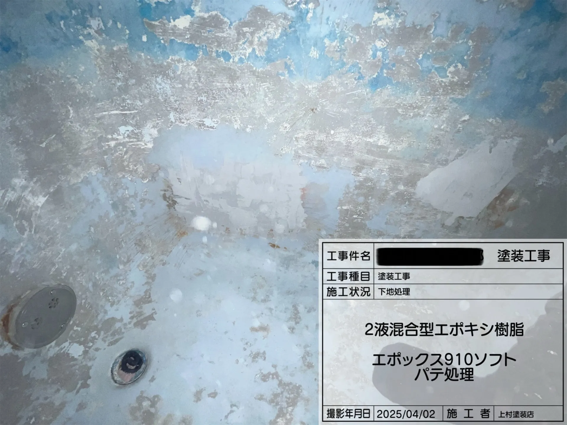 泉大津市 U様邸 浴槽塗装工事