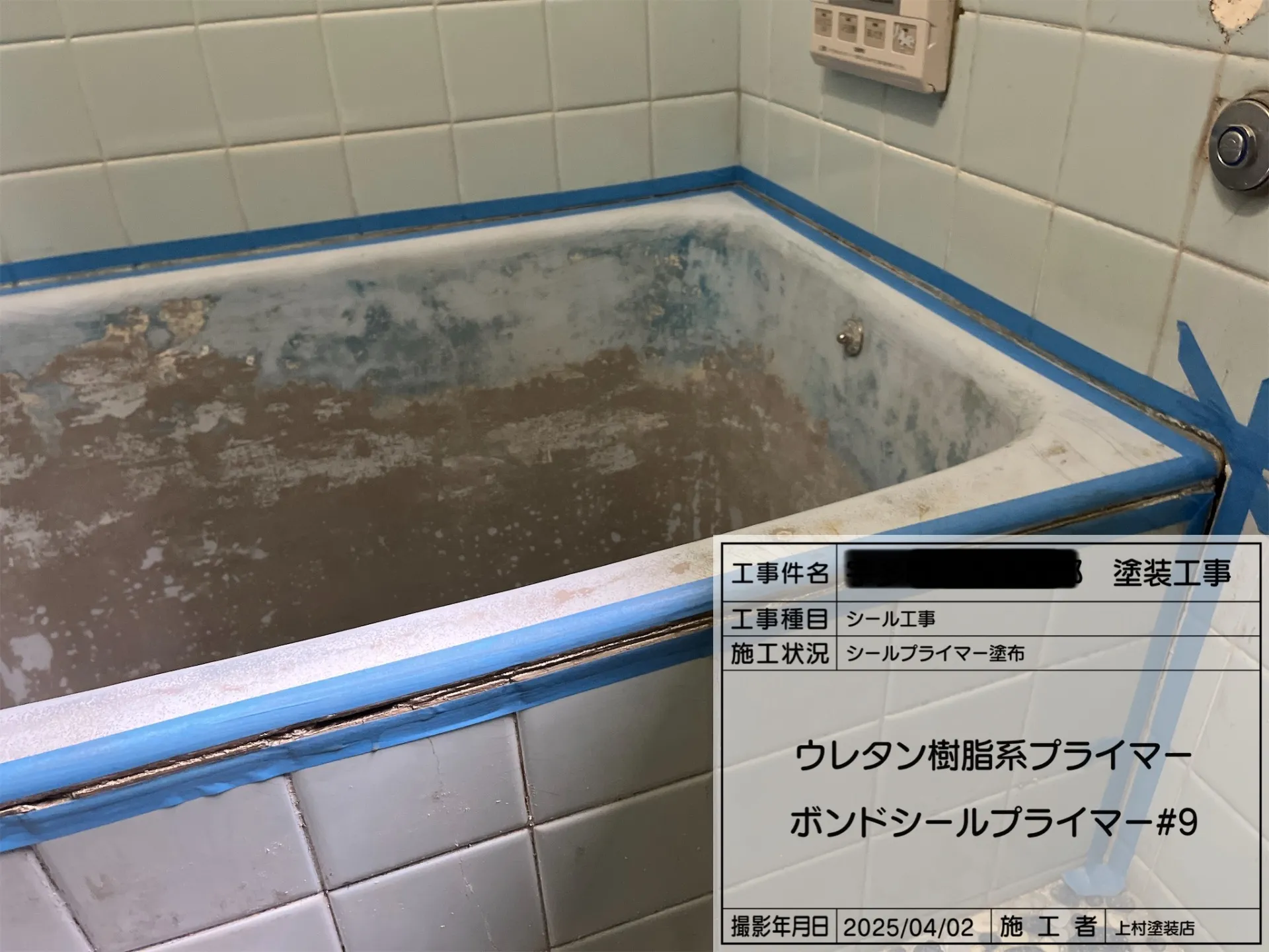 泉大津市 U様邸 浴槽塗装工事