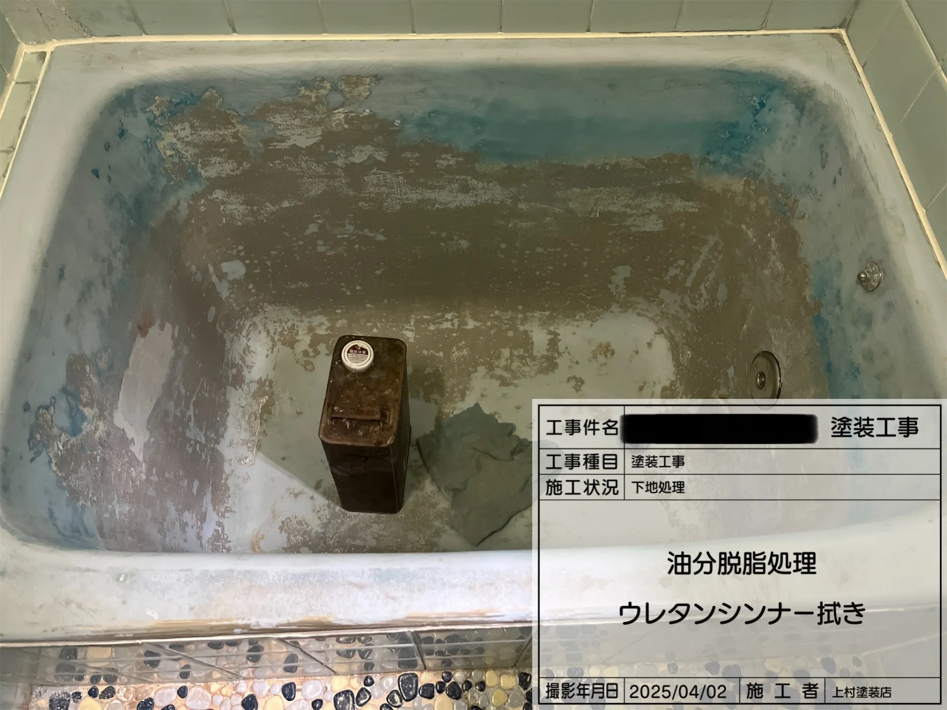 泉大津市 U様邸 浴槽塗装工事