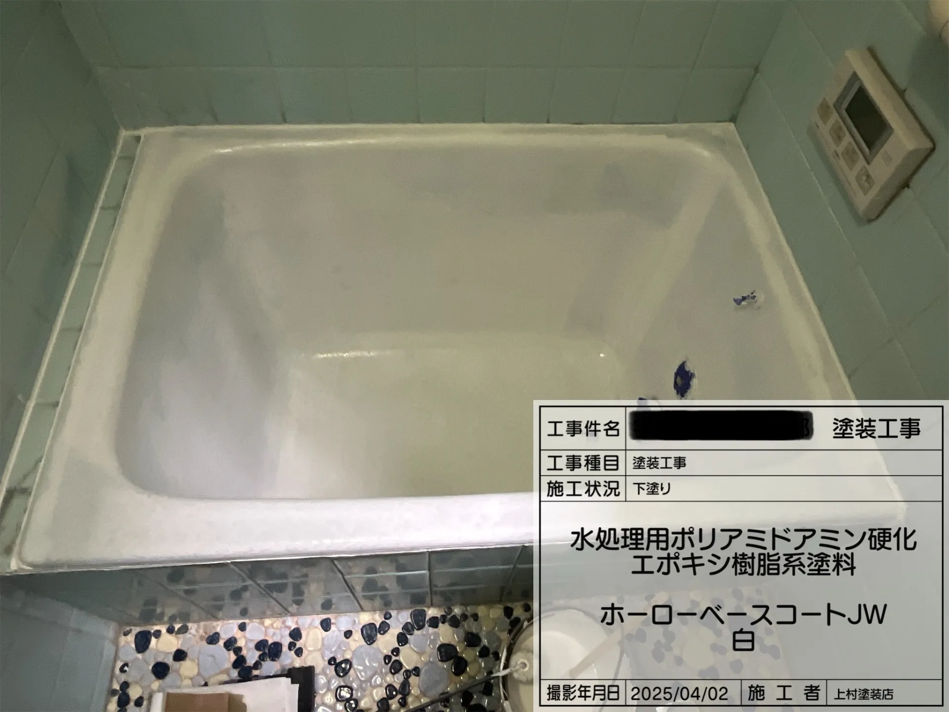 泉大津市 U様邸 浴槽塗装工事