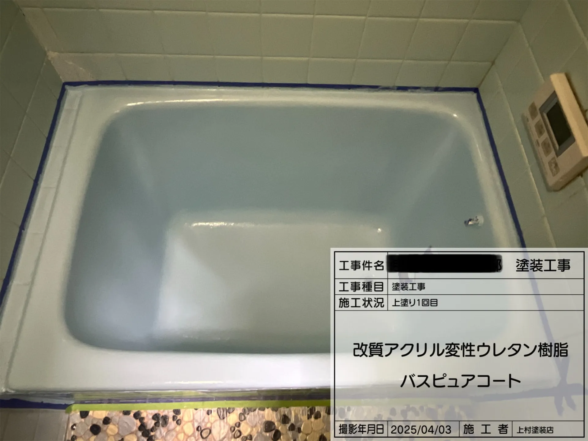 泉大津市 U様邸 浴槽塗装工事