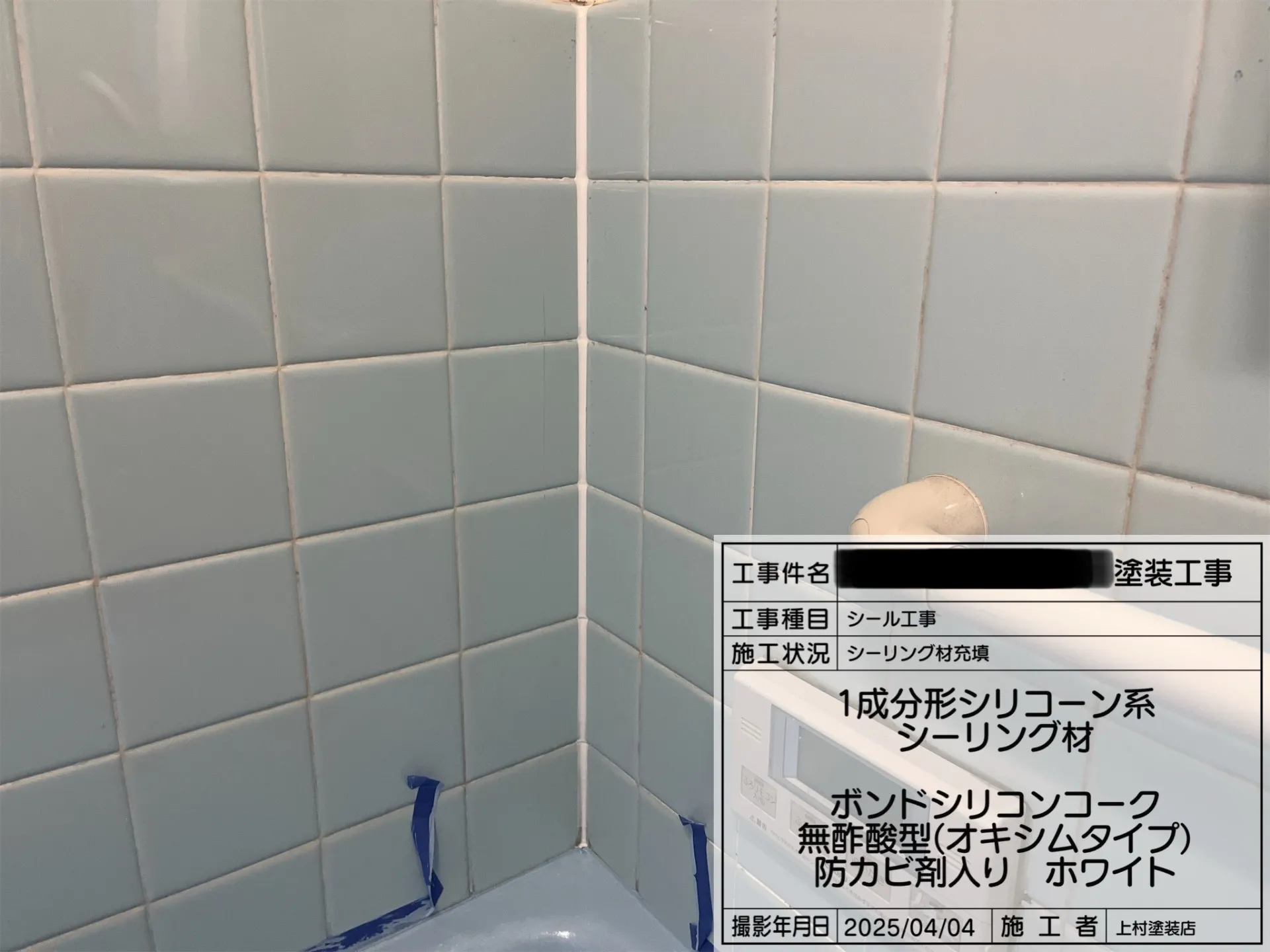 泉大津市 U様邸 浴槽塗装工事