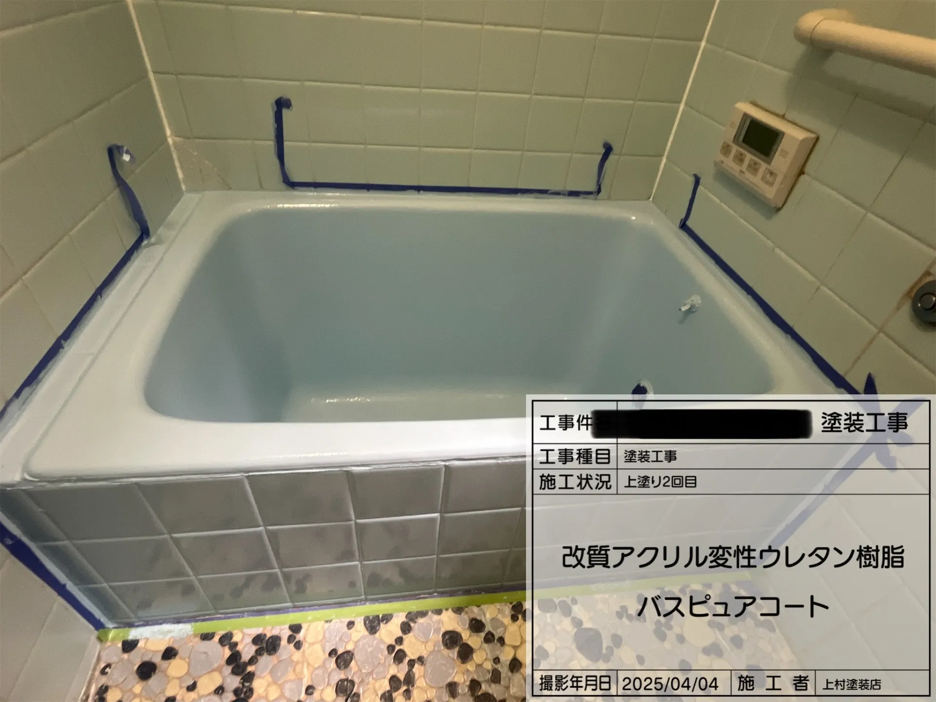 泉大津市 U様邸 浴槽塗装工事