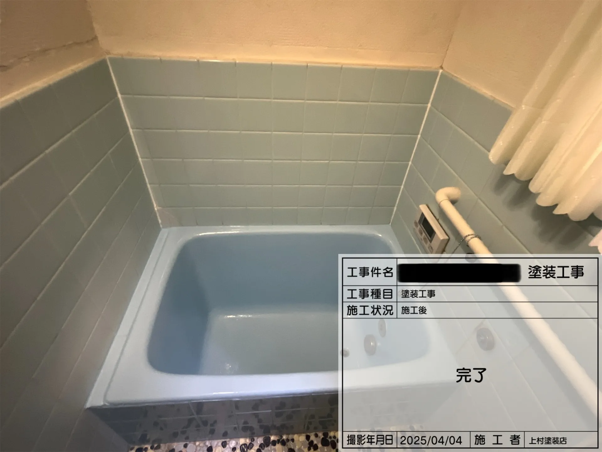 泉大津市 U様邸 浴槽塗装工事