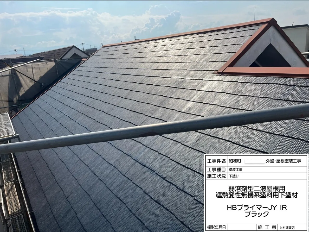 洗浄後「下塗り」を行いました。材料は「HBプライマーJY  IR ブラック」を使用しました。