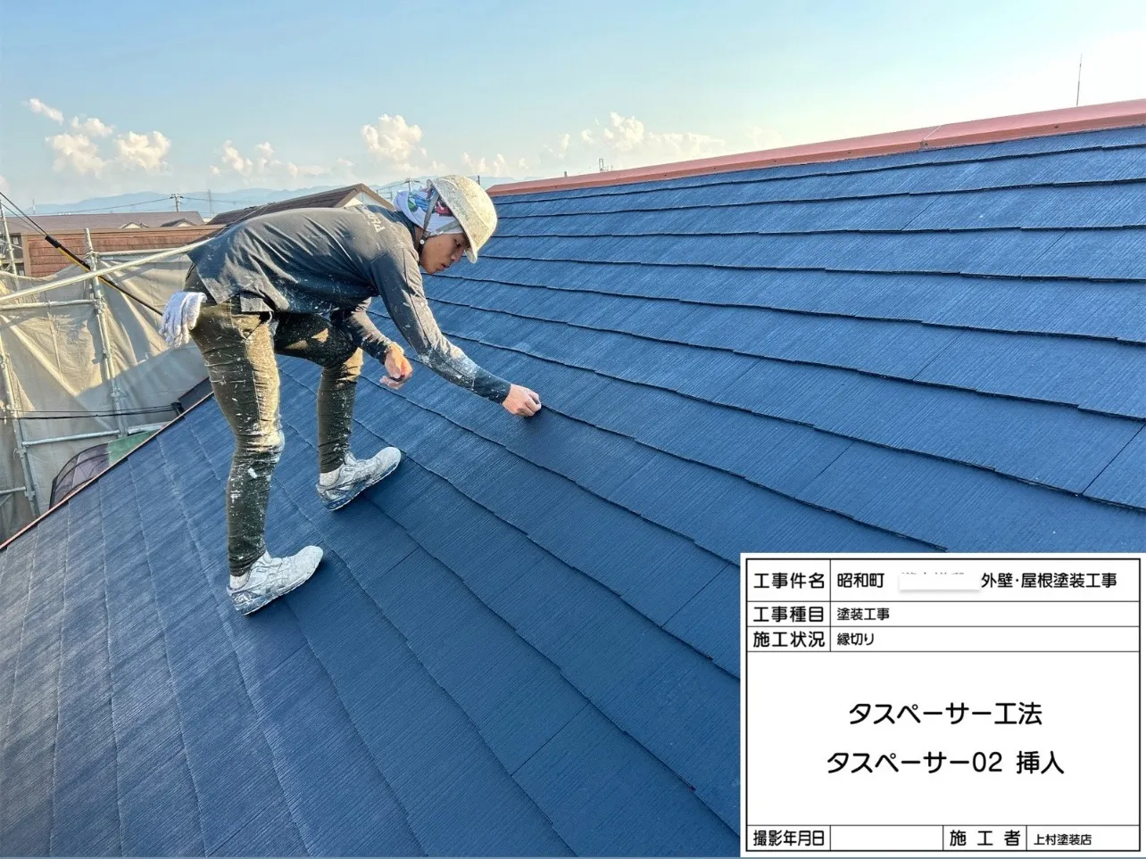 縁切り時に「タスペーサー02」を使用しました。