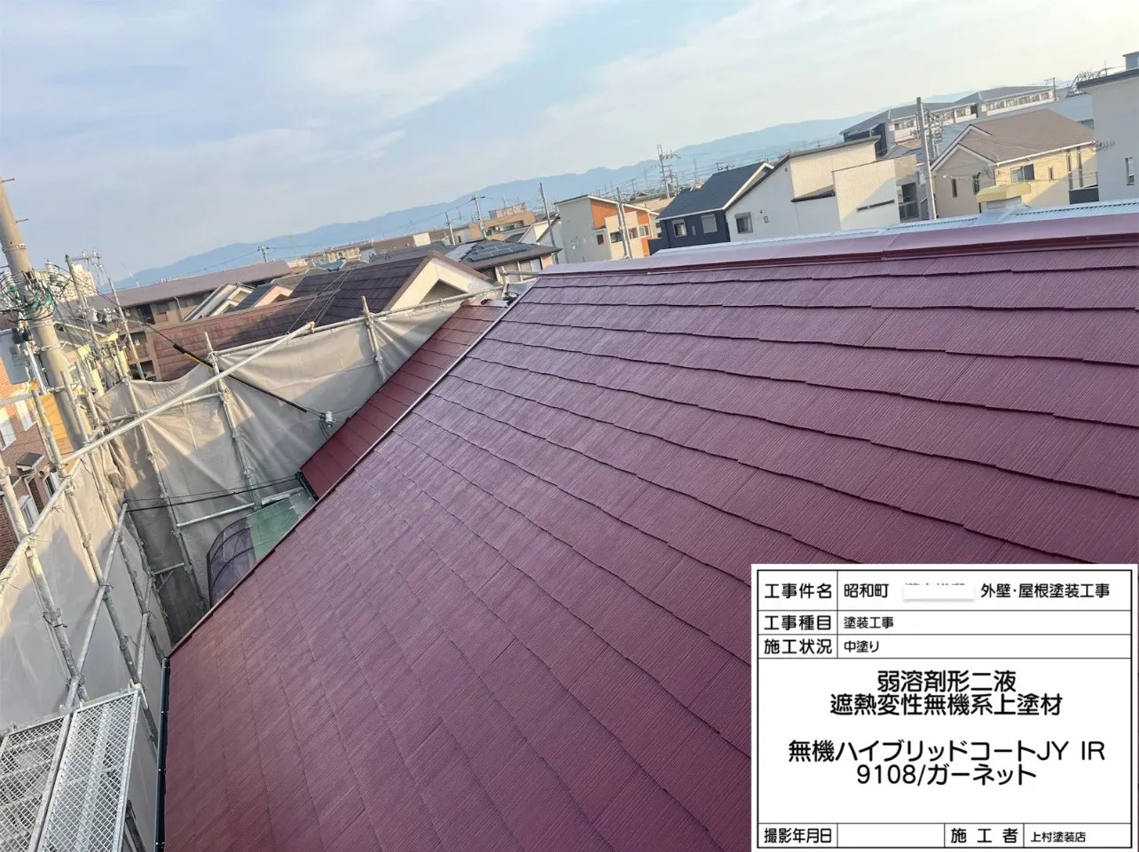 次に「上塗り1回目」「上塗り2回目」を行いました。材料は「無機ハイブリッドコートJY  IR ガーネット」を使用しました。