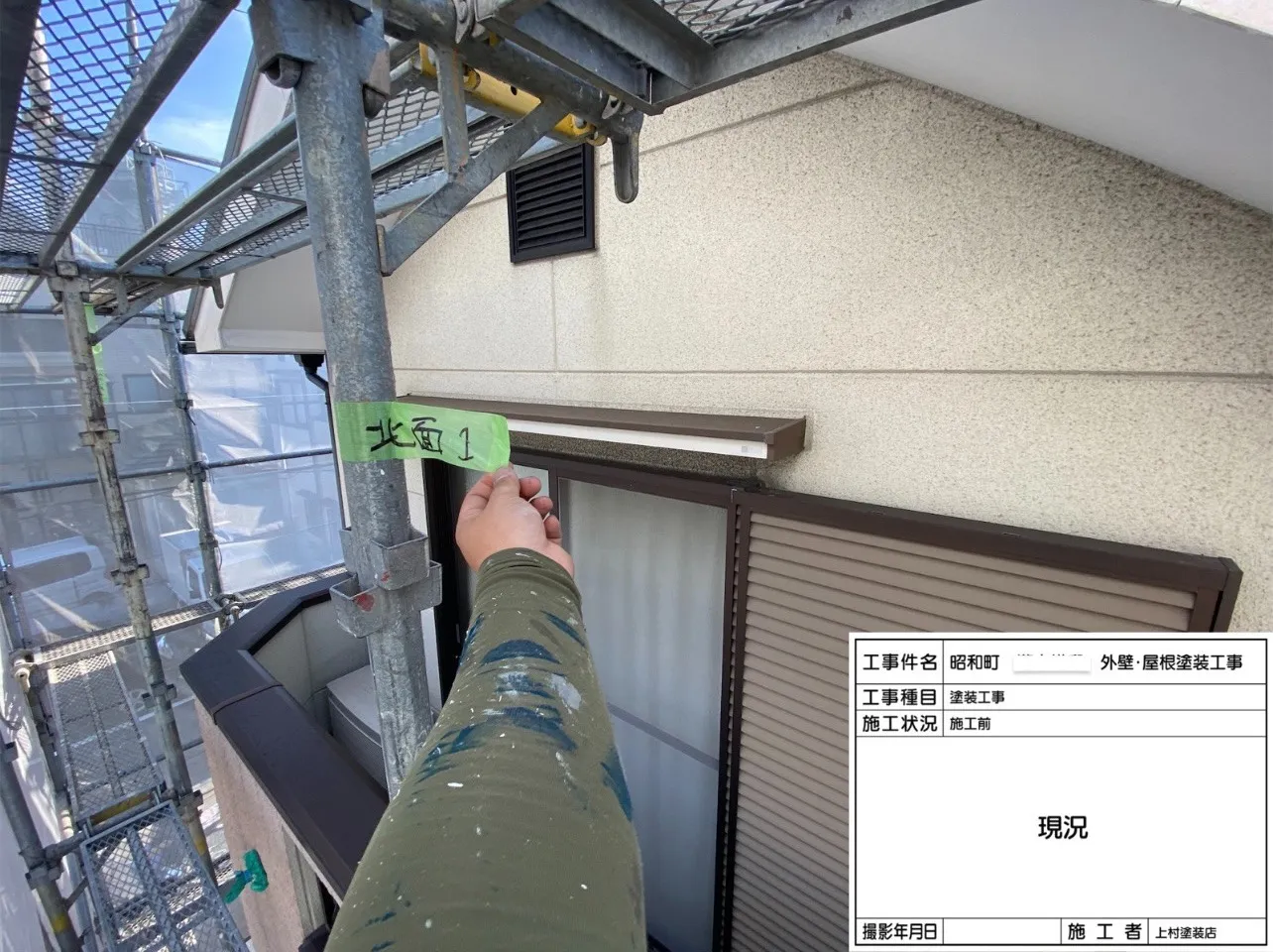 次に外壁の「現況」です。 今回は上下で色変えがあるので、2枚で紹介していきます。