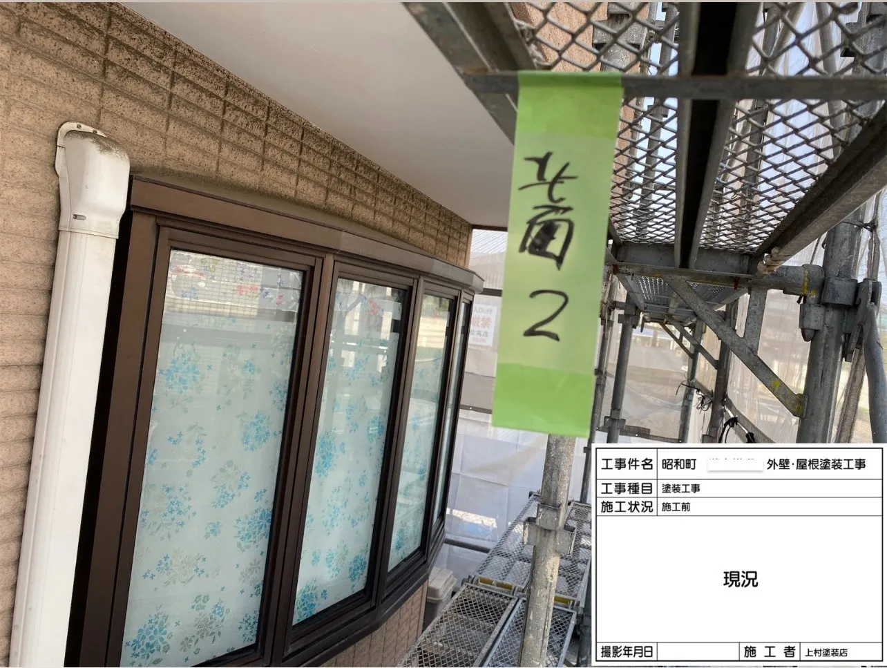 泉大津市昭和町 T様邸