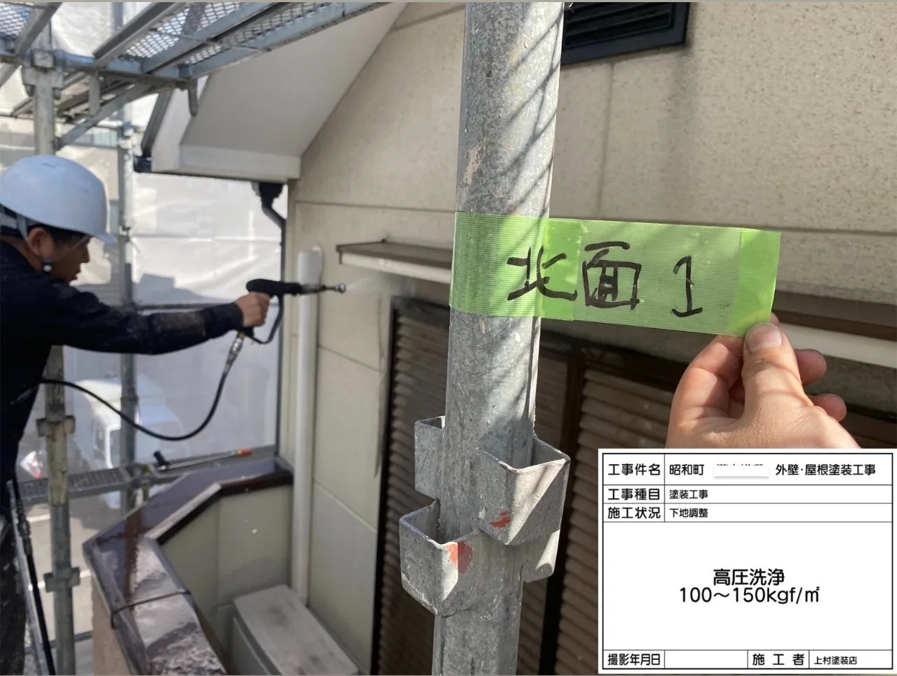 次は「高圧洗浄」です。