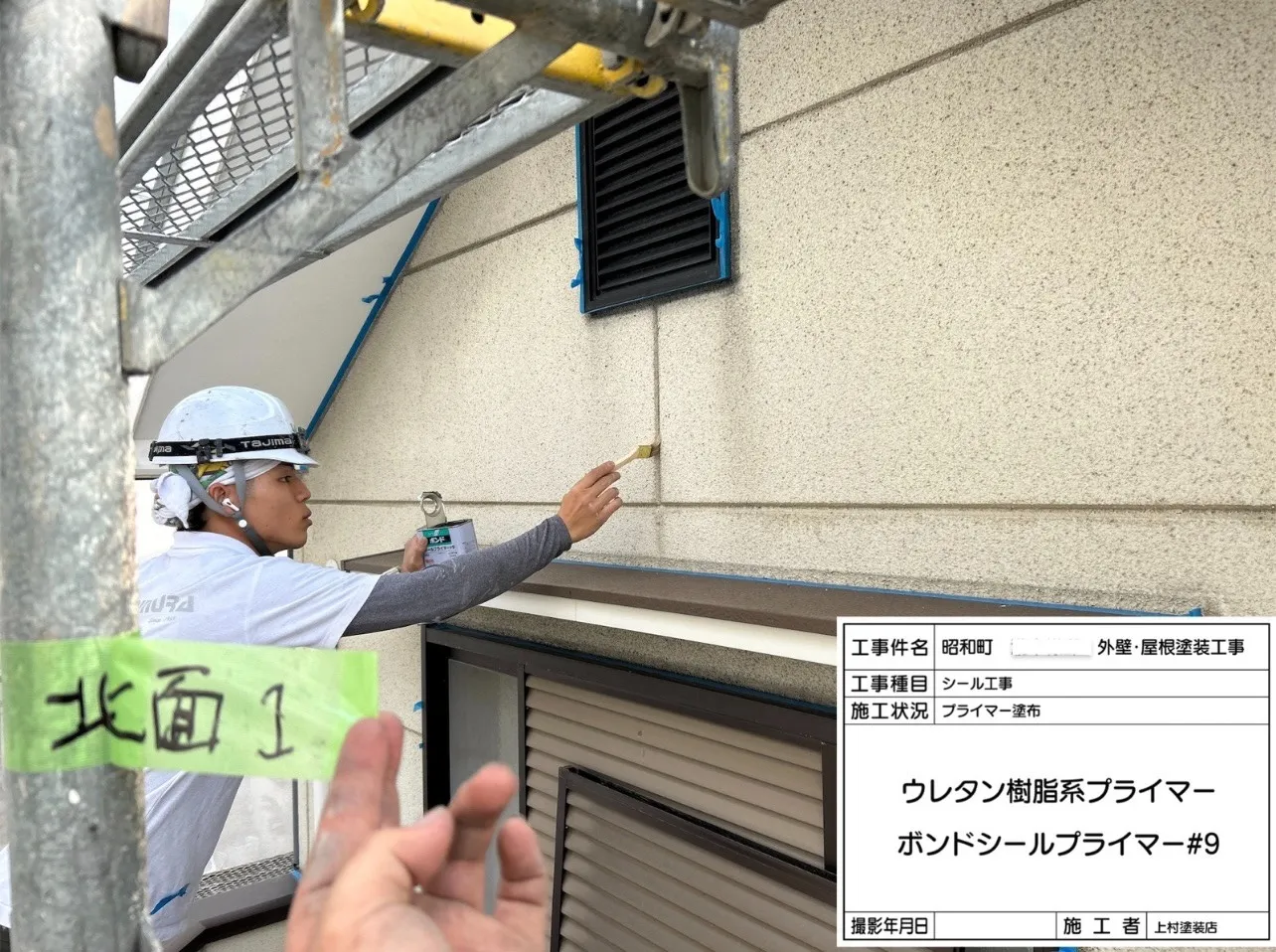 次は「シールプライマー」塗布後「シーリング材充填」を行いました。