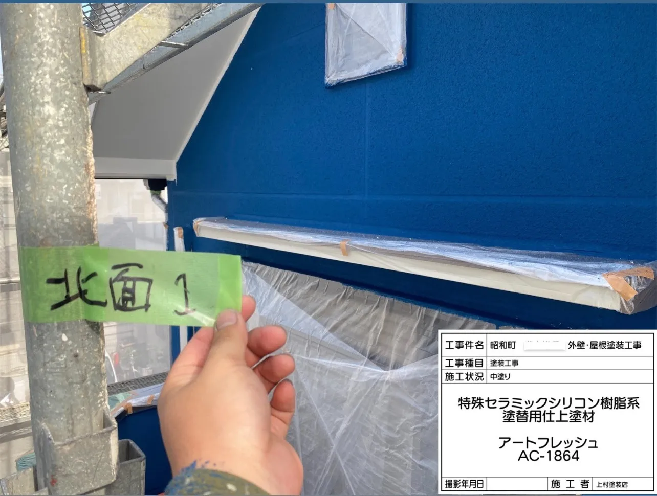 次に「上塗り1回目」「上塗り2回目」を行いました。 材料は「アートフレッシュ AC-1864.AC-2015」を使用しました。