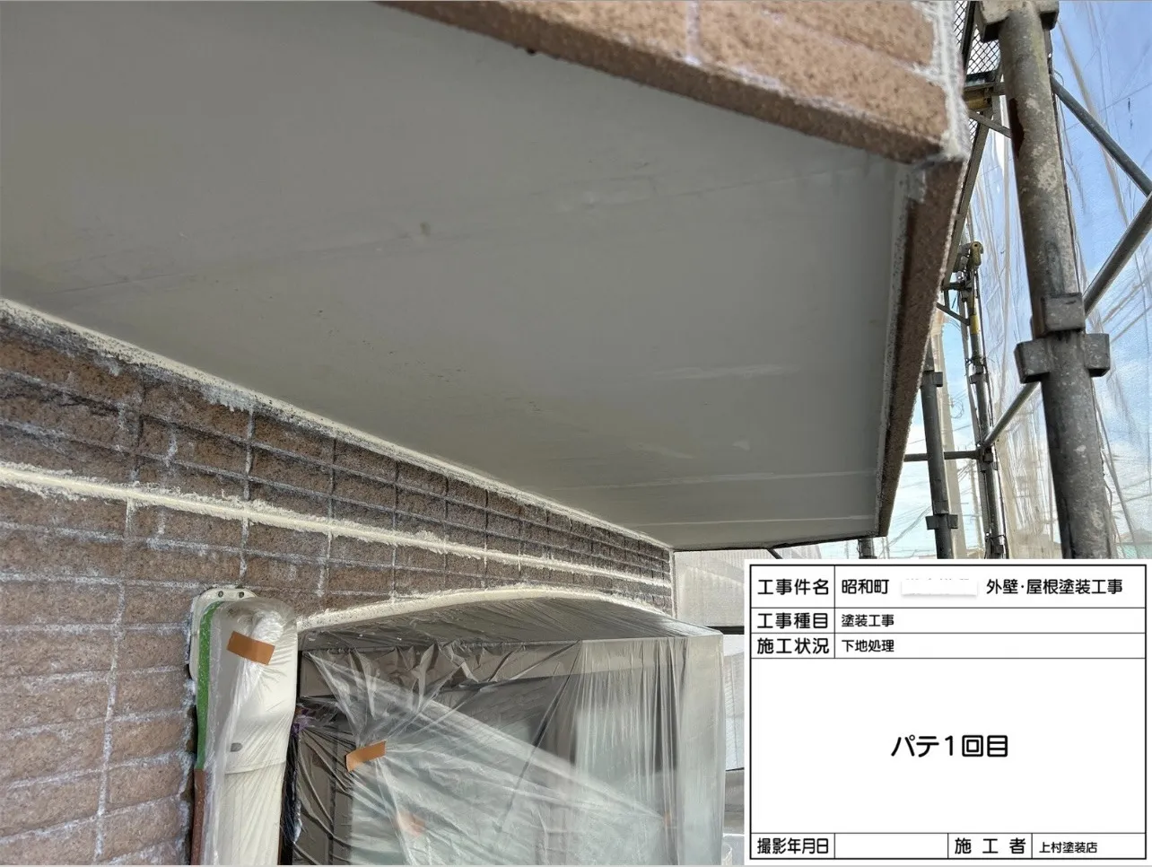 次は軒天です。しっかりと下地処理を行い、塗装の方にうつりました。材料は「マルチエース Ⅱ N-90」を使用しました。