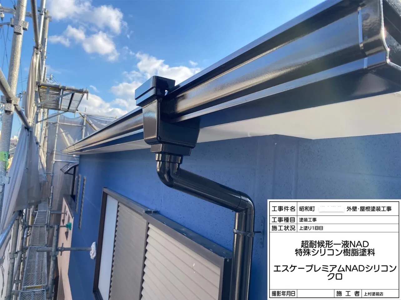 次は雨樋、破風板です。材料は「エスケープレミアムNADシリコン ｸﾛ  N-90」を使用しました。