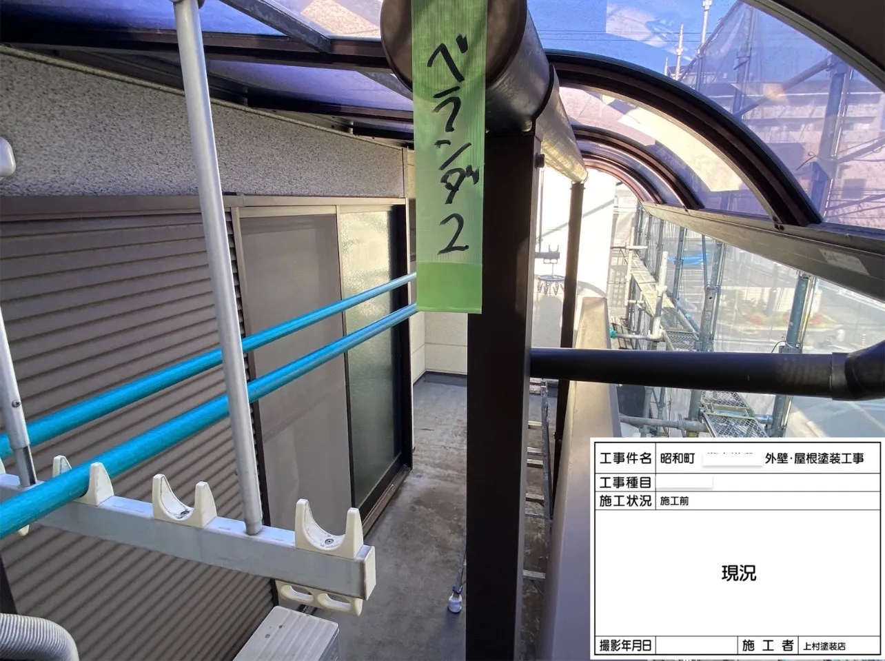 次はベランダ防水です。「現況」です。