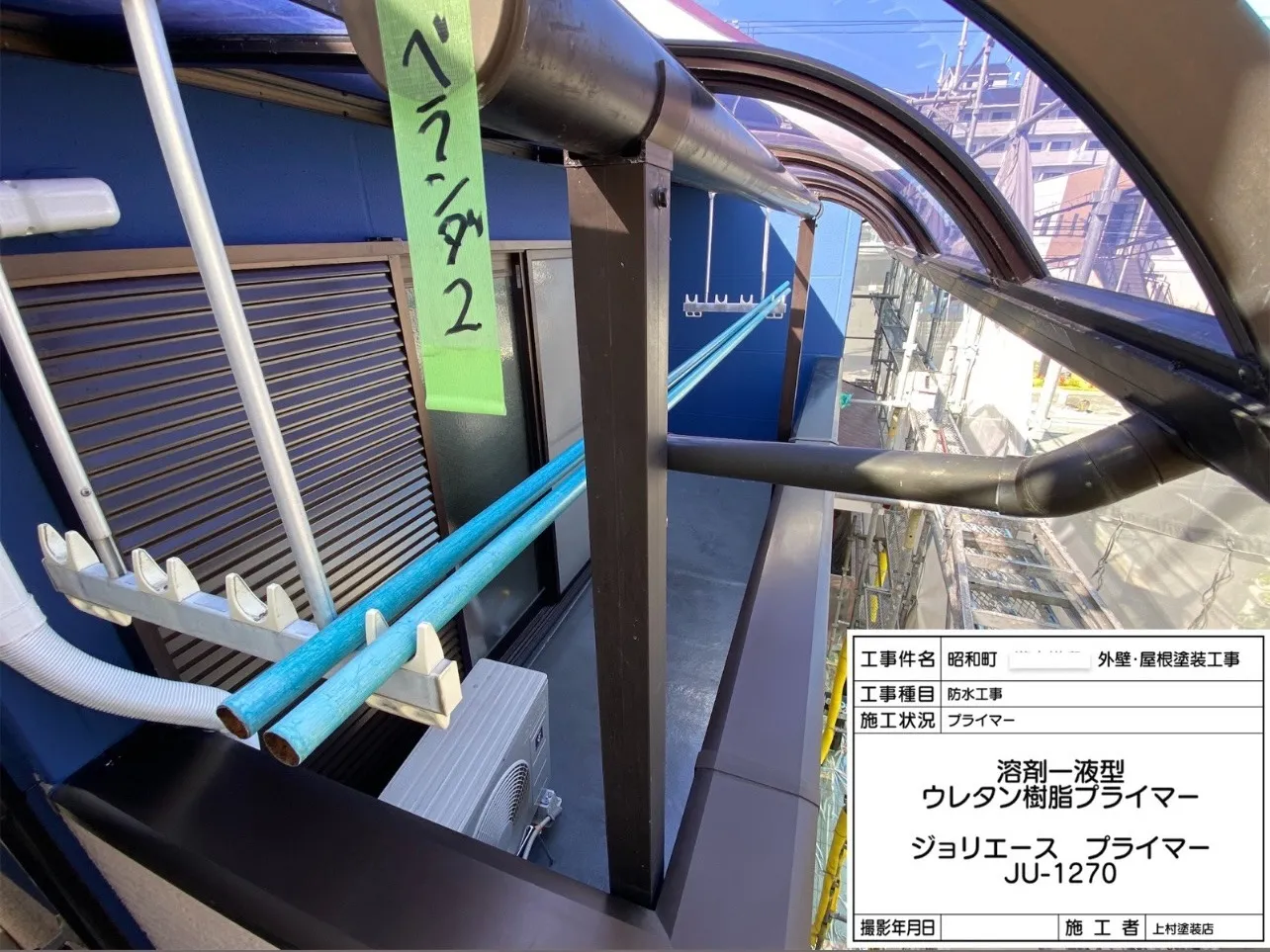 次に「プライマー」です。材料は「ジョリエース プライマーJU-1270」を使用しました。