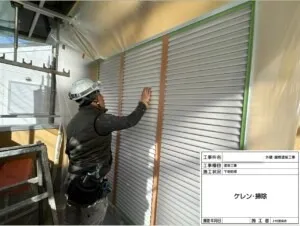 次は雨戸です。「ケレン・掃除」で下地処理を行い