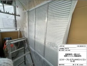 次に、「上塗り1回目」「上塗り2回目」です。材料は「エスケープレミアムNADシリコン N-90」を使用しました。