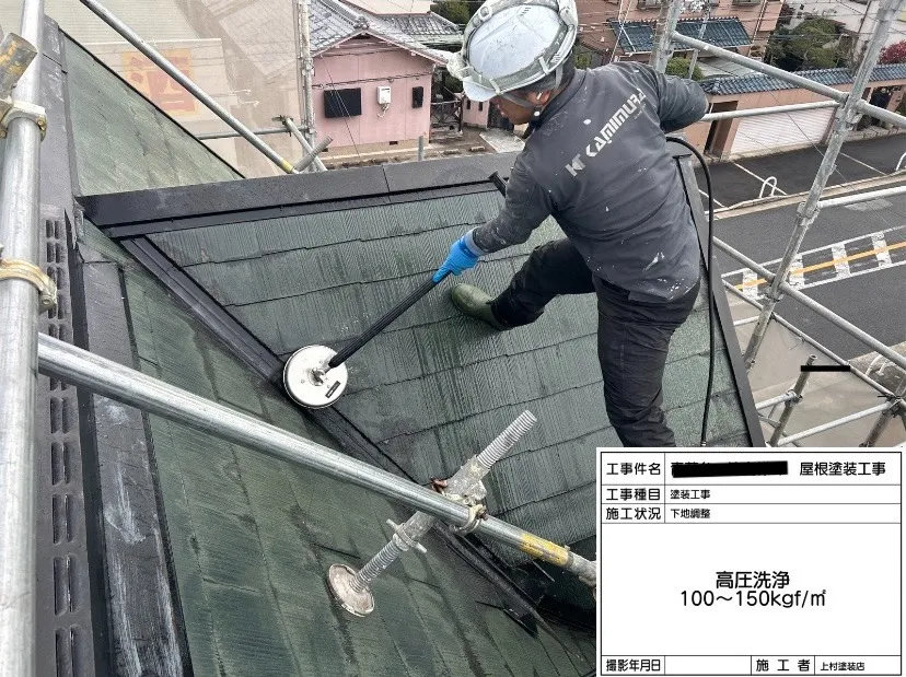 最初の工程は「高圧洗浄」です。