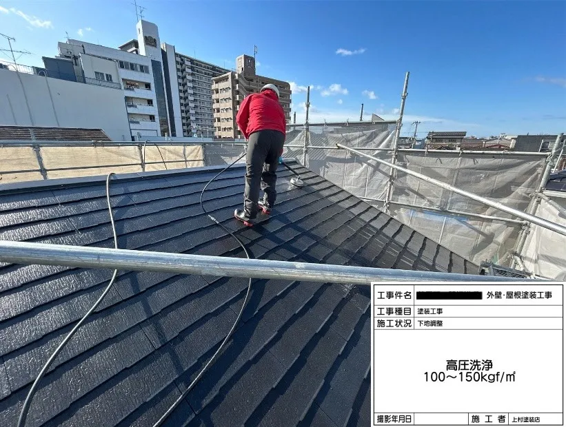 次の工程は「高圧洗浄」です。