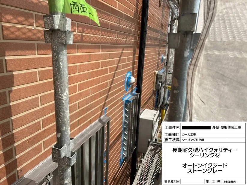 次にシーリング材を充填していきます。