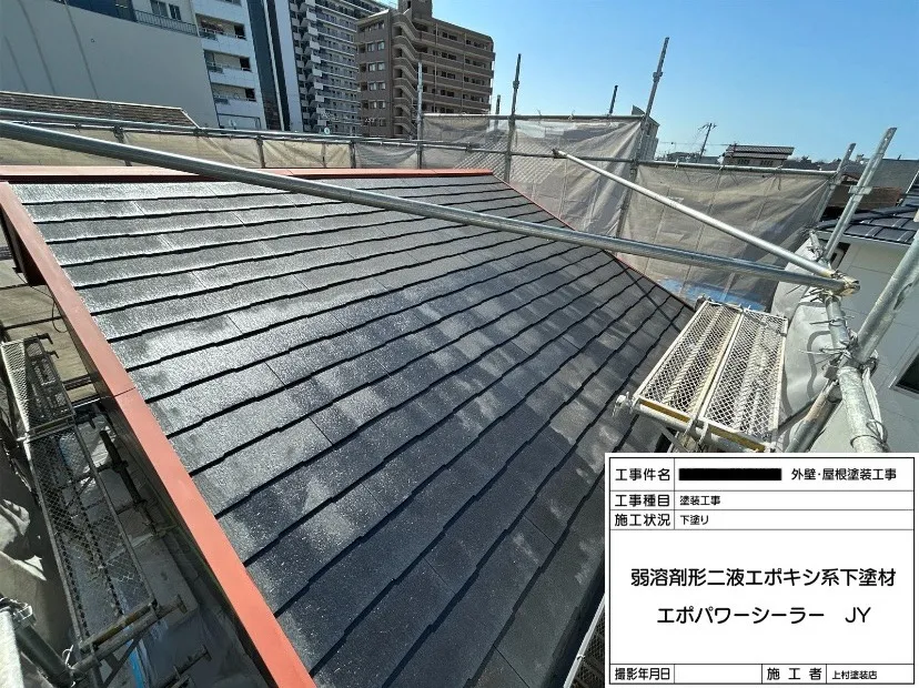 板金部分の処理が終わったので屋根の塗装です。「下塗」「上塗1回目」です。