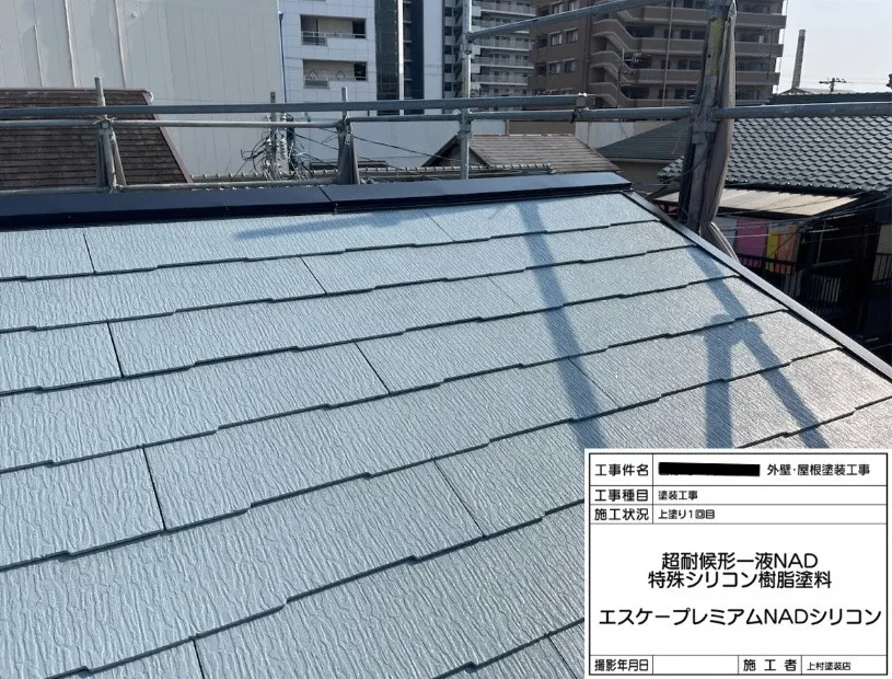 上塗1回目が終わったら板金を先に仕上げます。