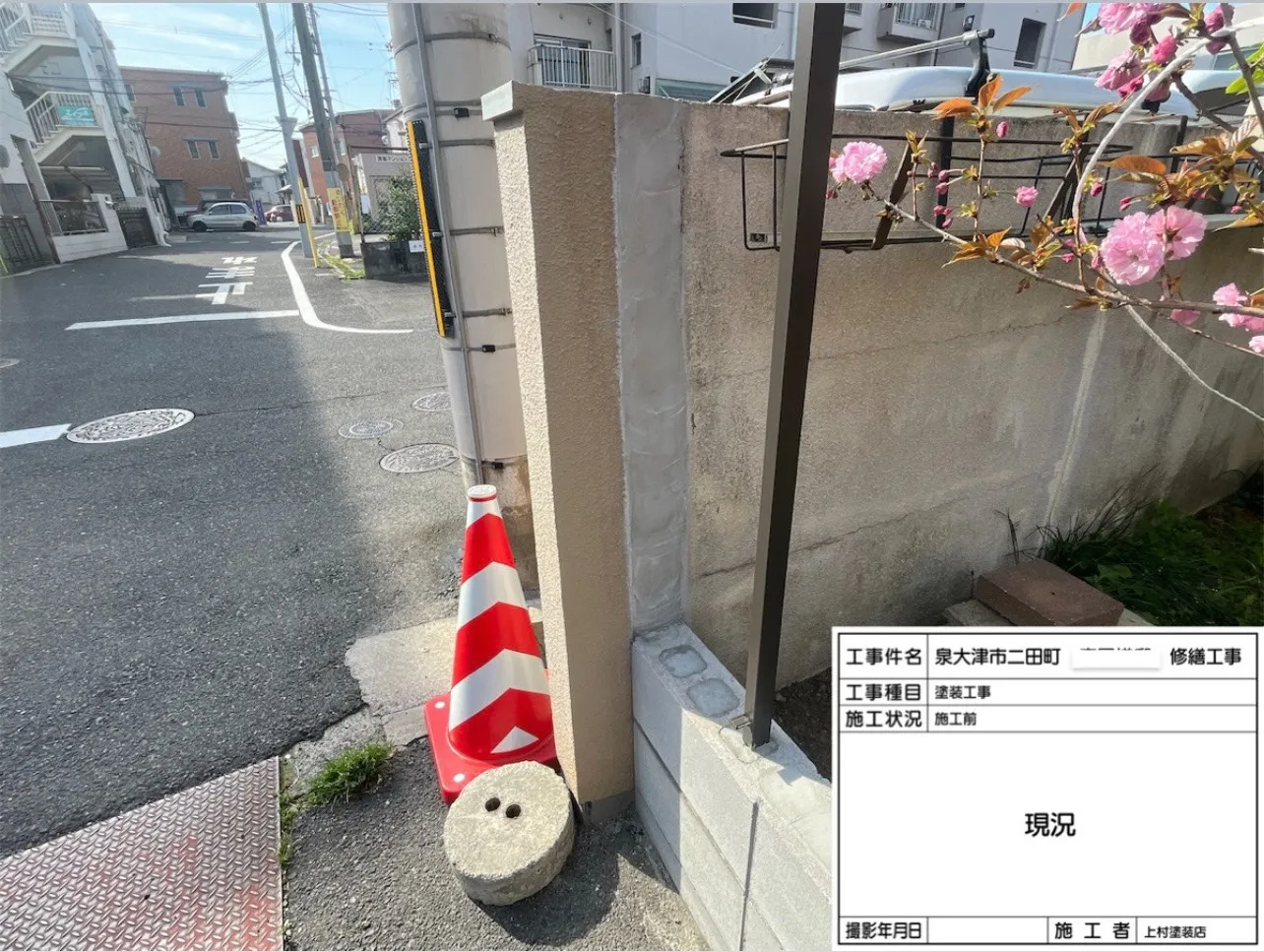 泉大津市二田町M様邸 修繕工事