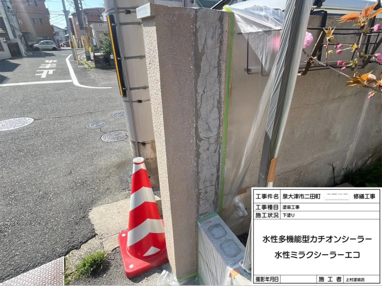 泉大津市二田町M様邸 修繕工事