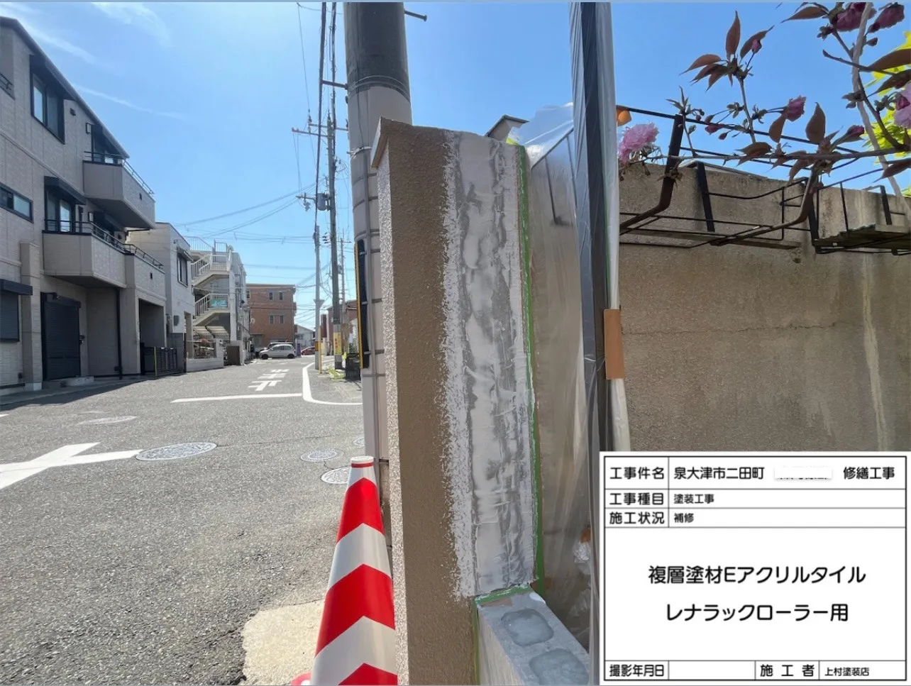 泉大津市二田町M様邸 修繕工事