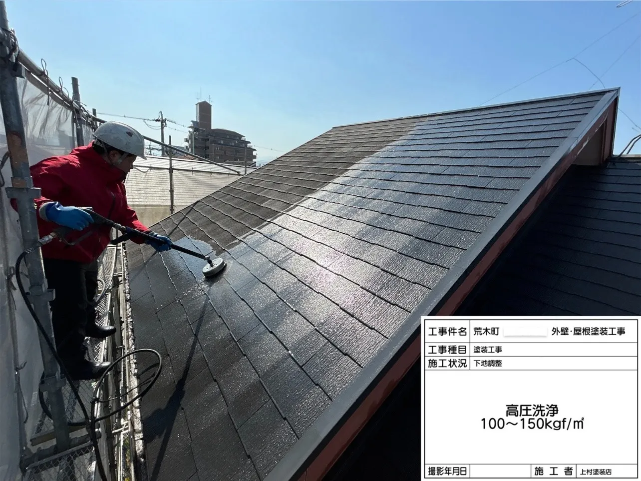 次に洗浄機を使い「高圧洗浄」を行いました。