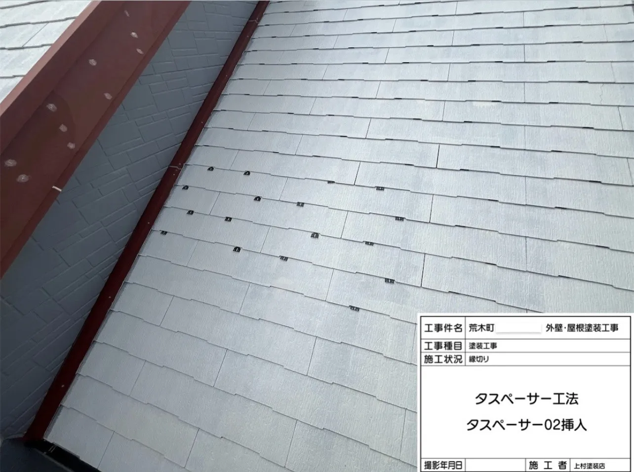 縁切り時に「タスペーサー02」を使用しました。