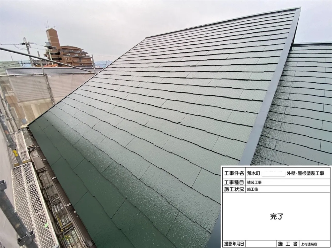 屋根の施工は、これで完了となります。