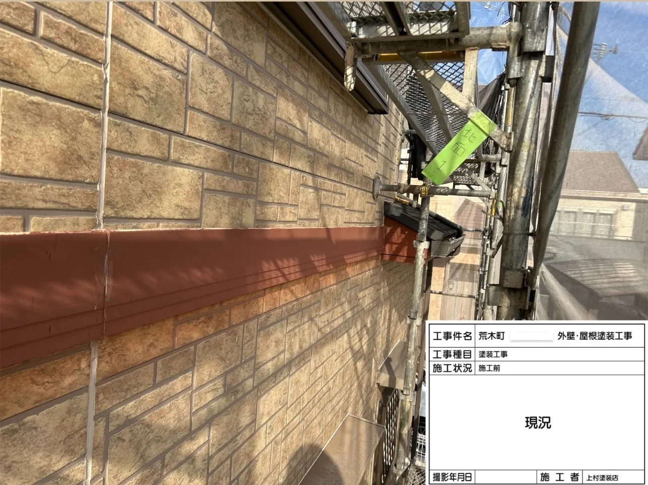 次に外壁の「現況」です。