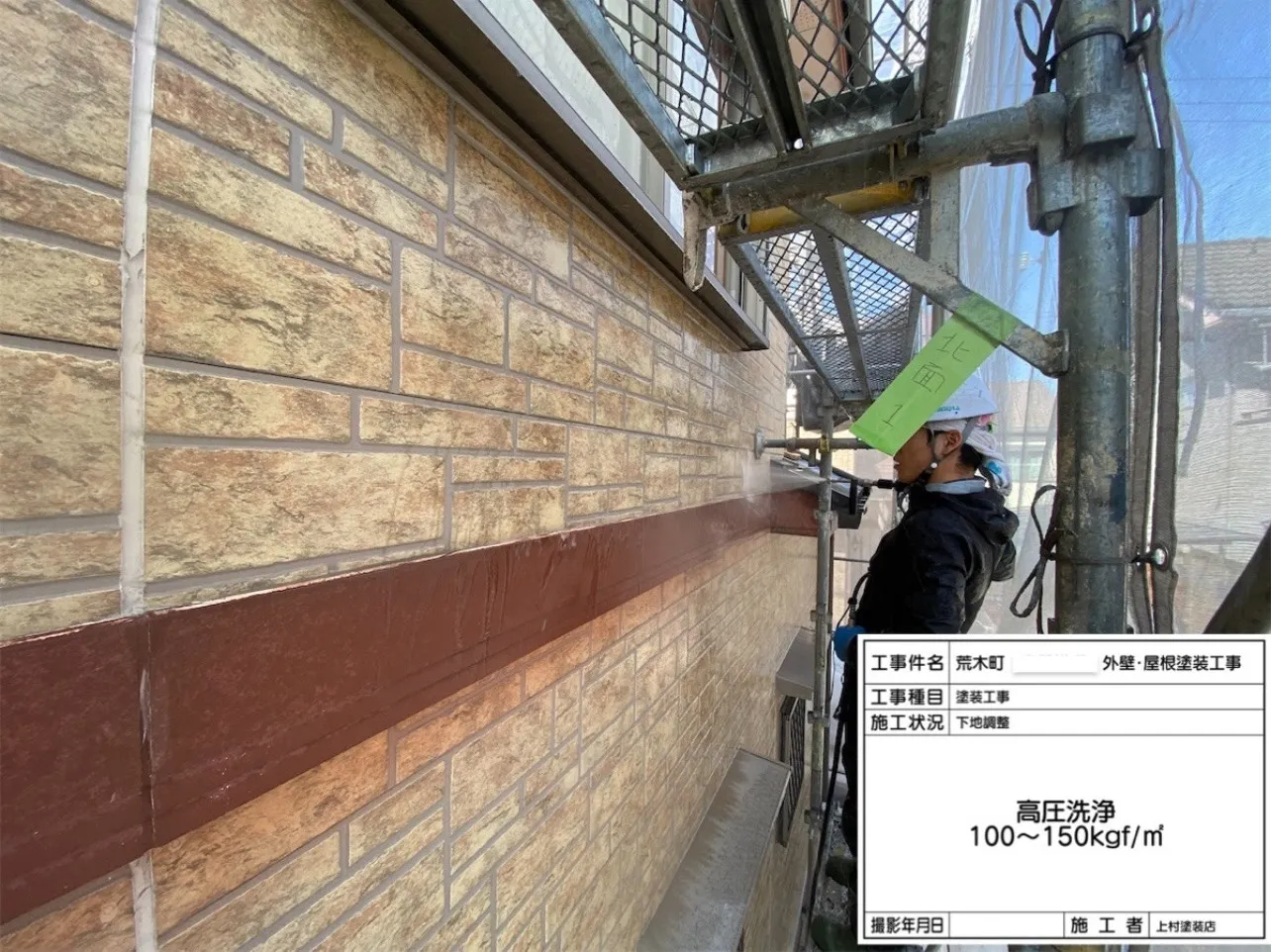 次は「高圧洗浄」