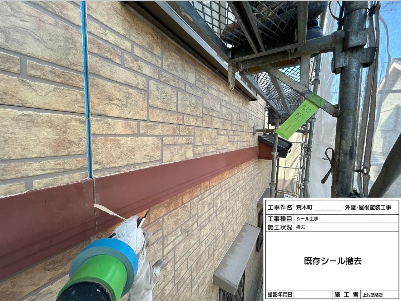 次は既存のシーリング材を撤去します。そしてシーリング材充填後、3面接着にならないようにバックアップ材を挿入します。