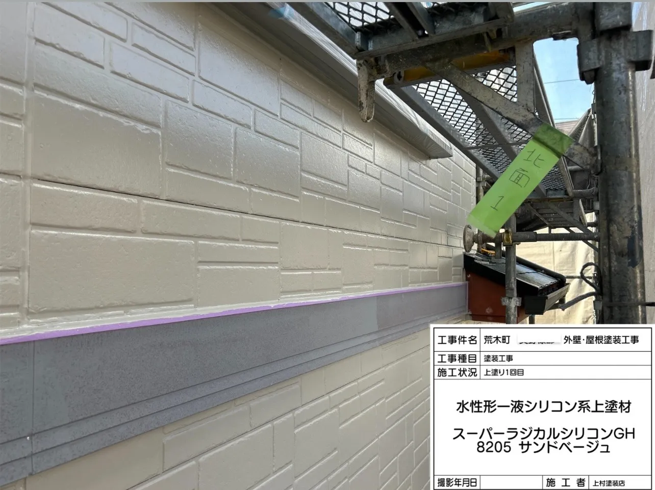 次に「上塗り1回目」「上塗り2回目」を行いました。材料は「スーパーラジカルシリコンGH サンドベージュ」を使用しました。