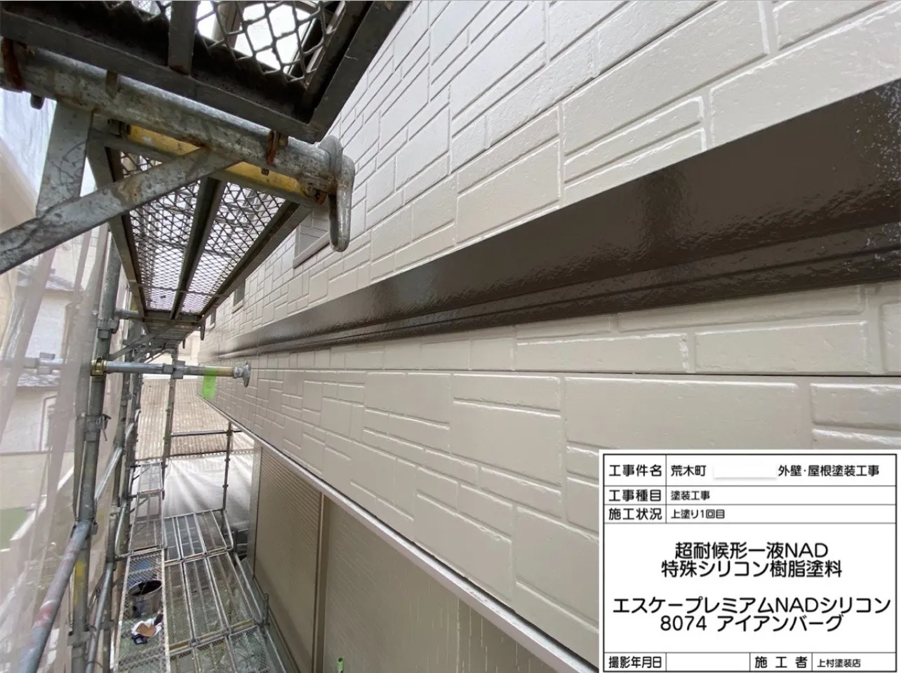 帯部分は材料を変更して、2回塗っています。材料は「エスケープレミアムNADシリコン アイアンバーグ」を使用しました。