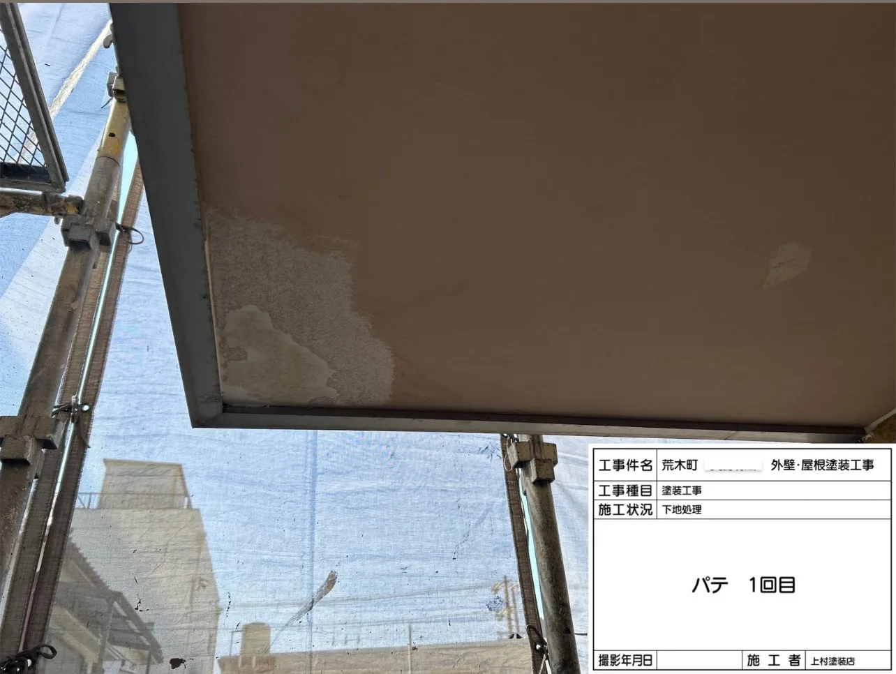 次は軒天です。しっかりと下地処理を行い、塗装の方に移りました。材料は「水性エコファイン 25-90D」を使用しました。