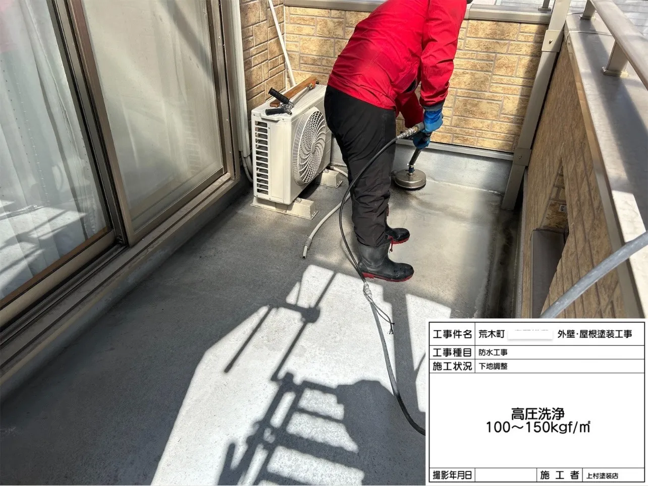 「高圧洗浄」