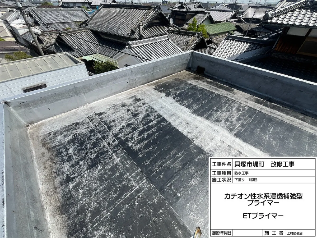 貝塚市堤町 防水工事