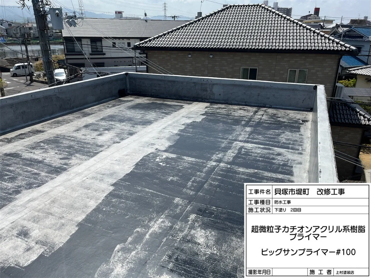 貝塚市堤町 防水工事