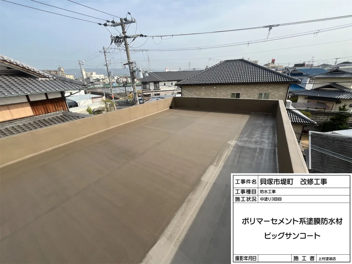 貝塚市堤町 防水工事