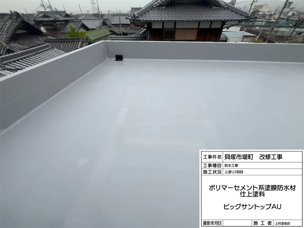 貝塚市堤町 防水工事