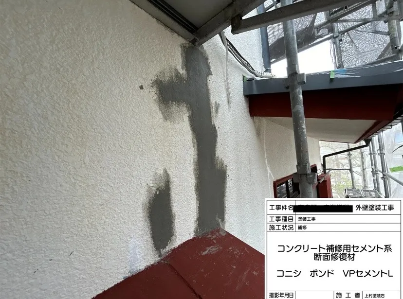 錆止めが終わり養生をして外壁の補修作業になります。