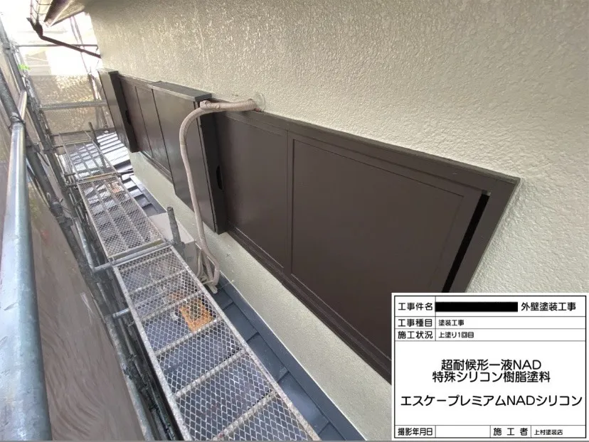 中塗、上塗ともに終了したので養生をバラし庇・雨樋・下屋を塗装いたします。