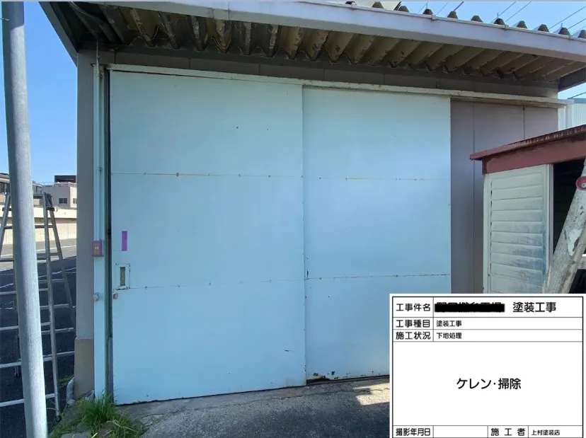 次に「ケレン作業」をします。