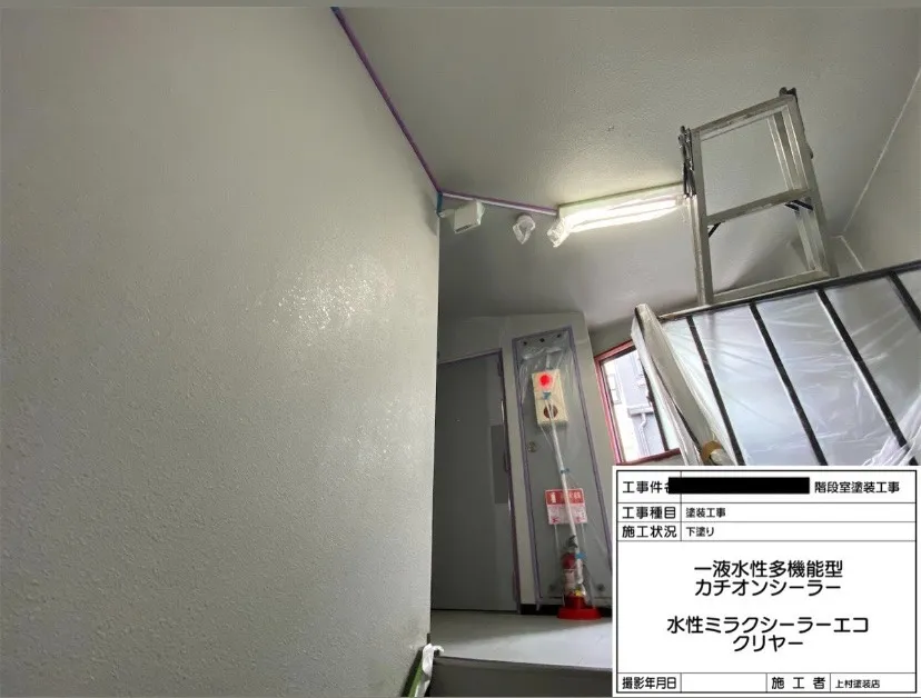 まずは、養生して下塗をします。